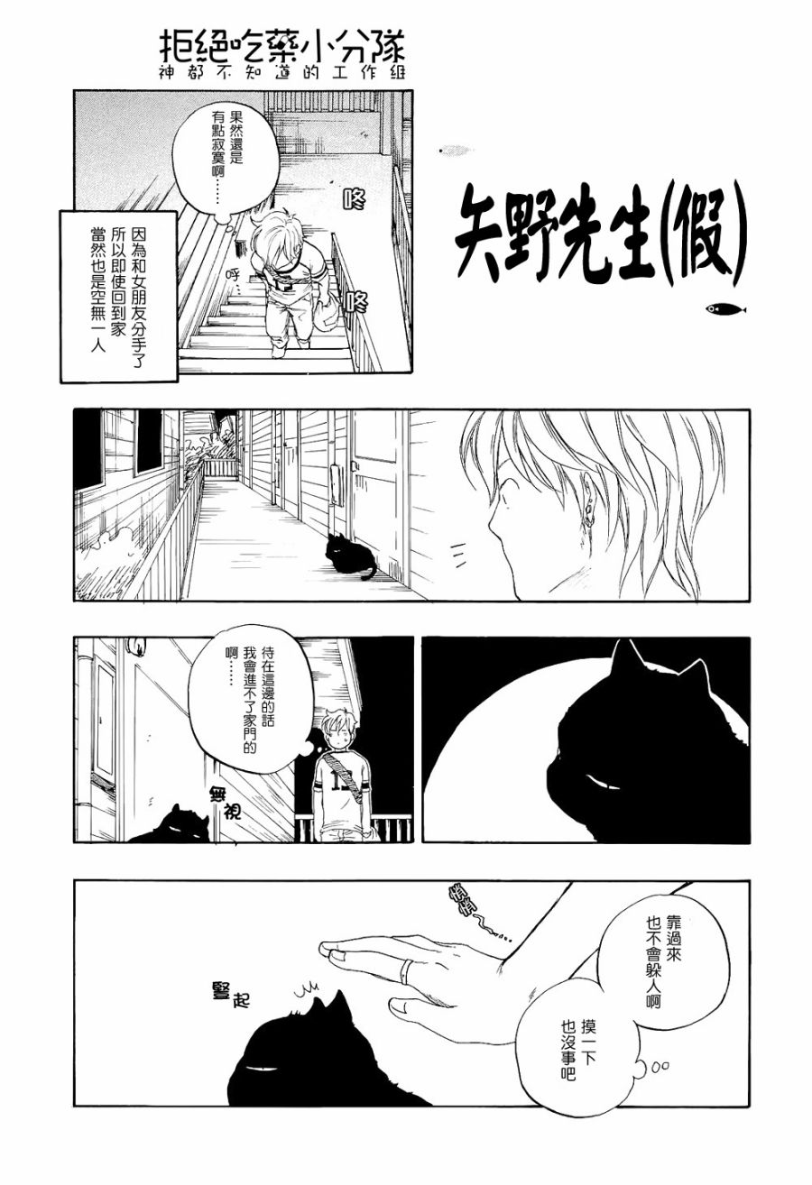 东京心中 第4话 第34页