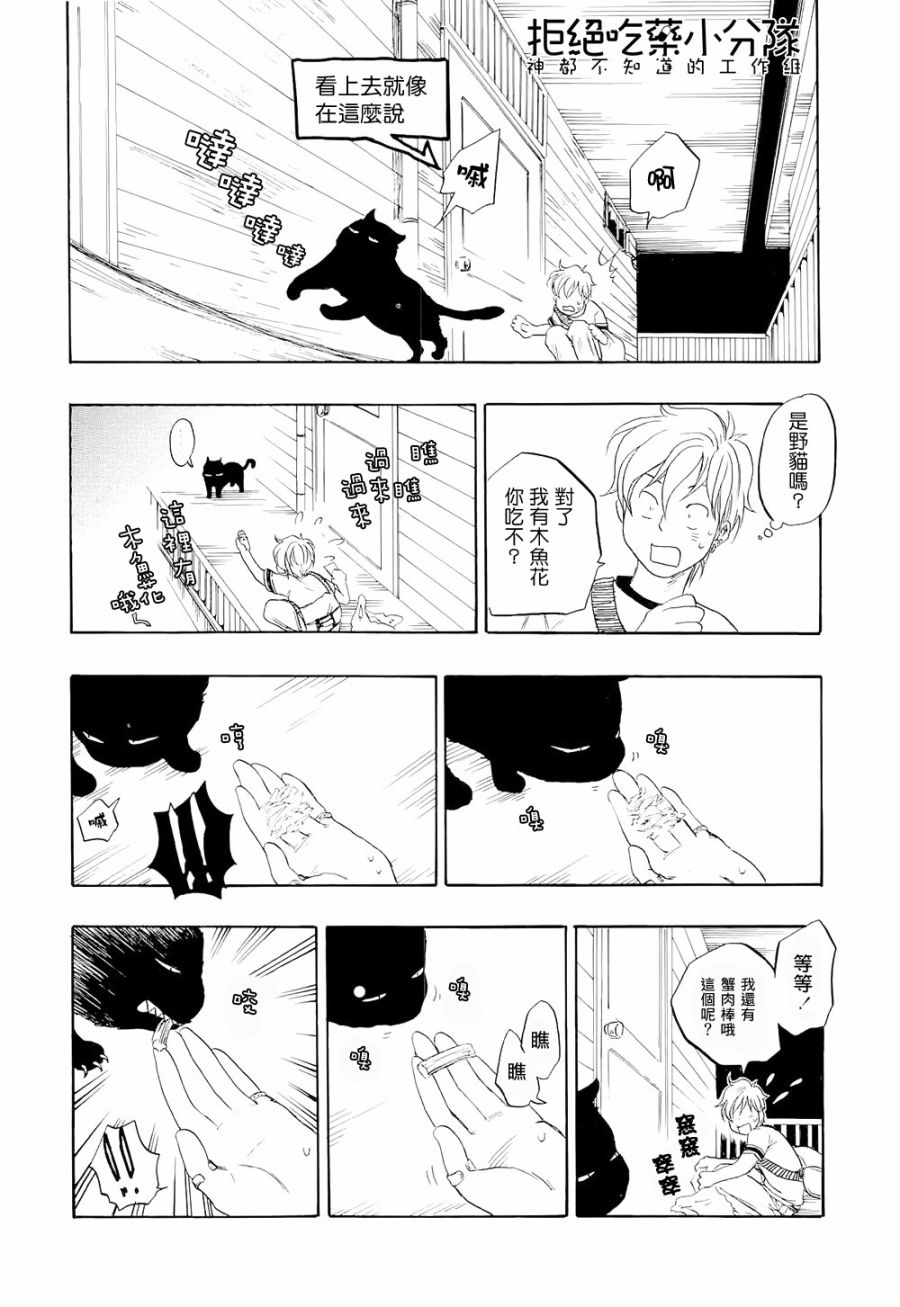 东京心中 第4话 第35页