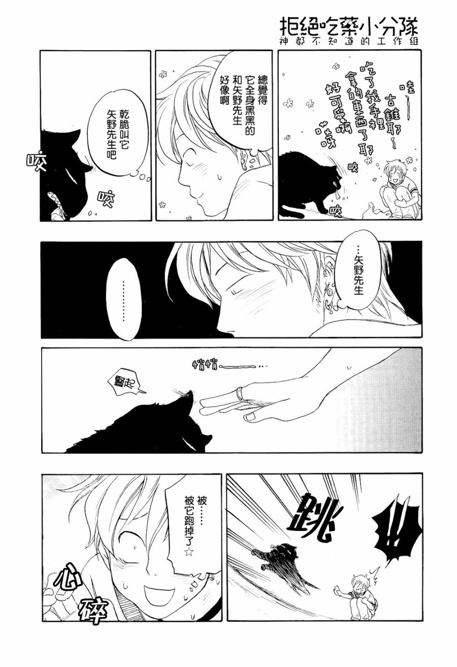 东京心中 第4话 第36页