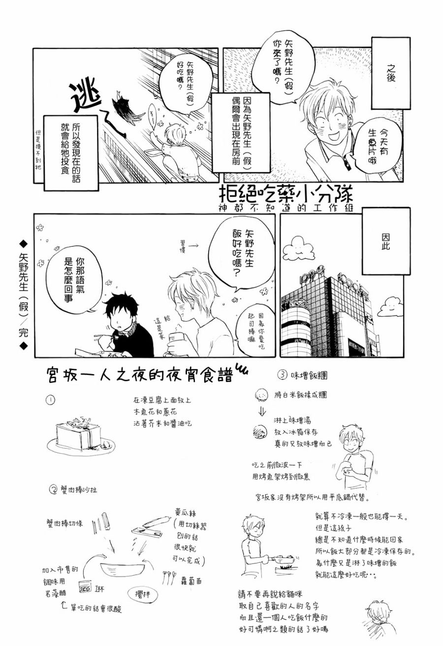 东京心中 第4话 第37页