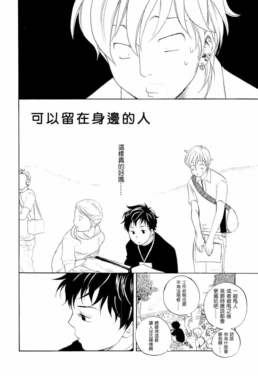 东京心中 第5话 第1页