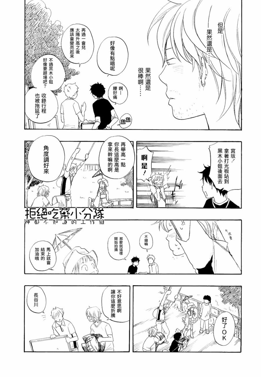 东京心中 第5话 第2页