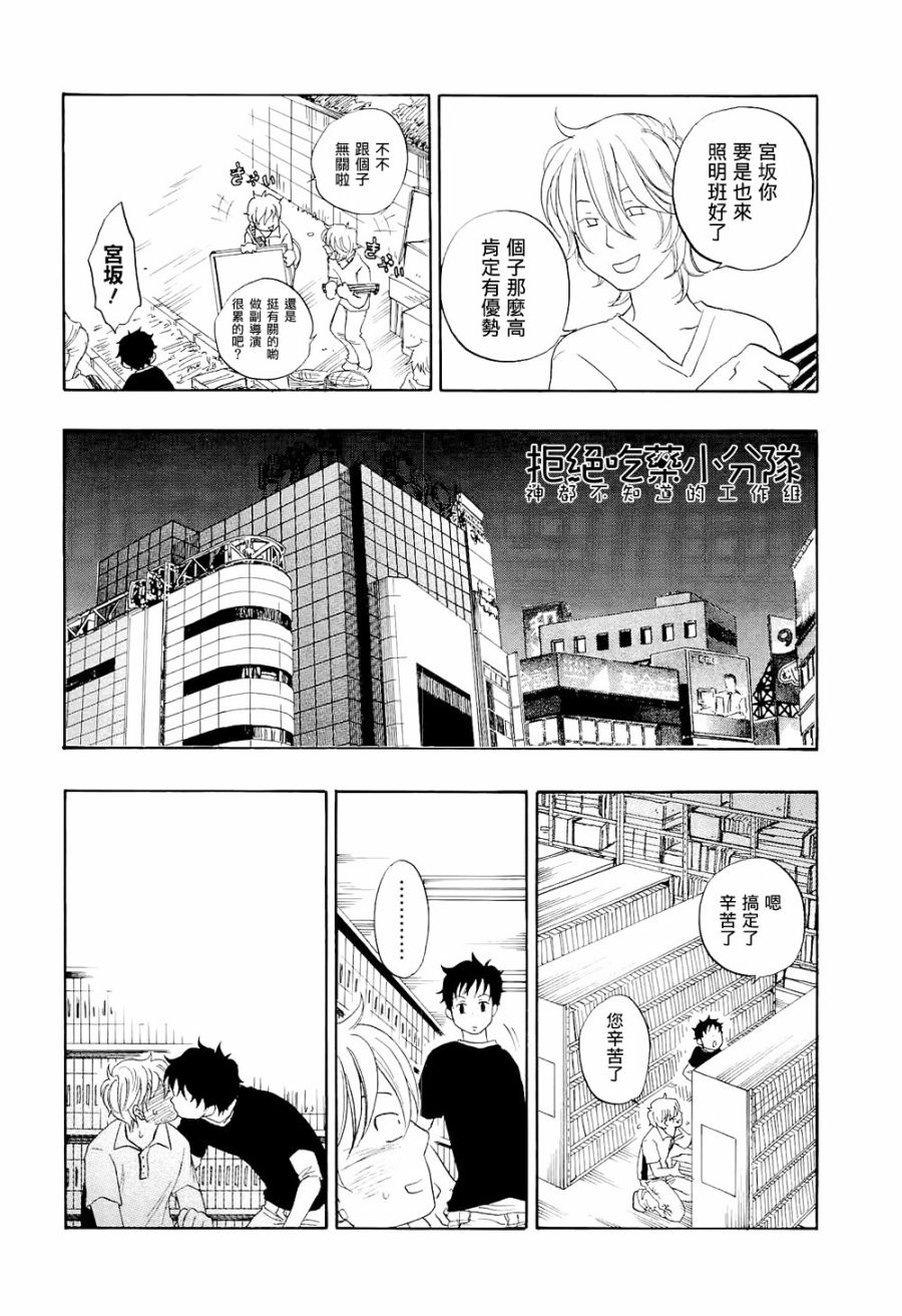 东京心中 第5话 第3页