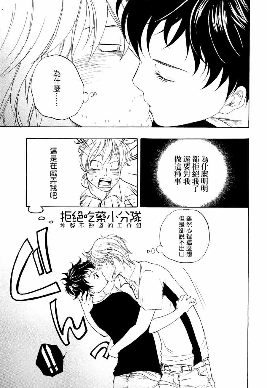 东京心中 第5话 第4页