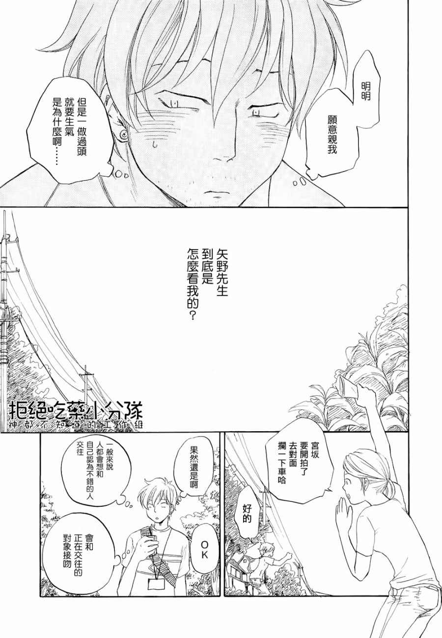 东京心中 第5话 第6页