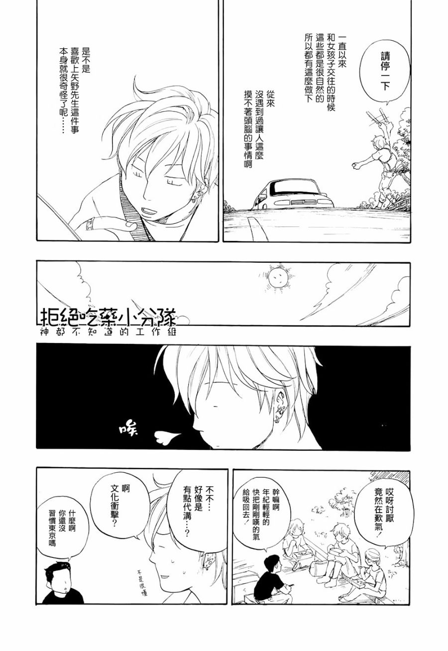 东京心中 第5话 第7页