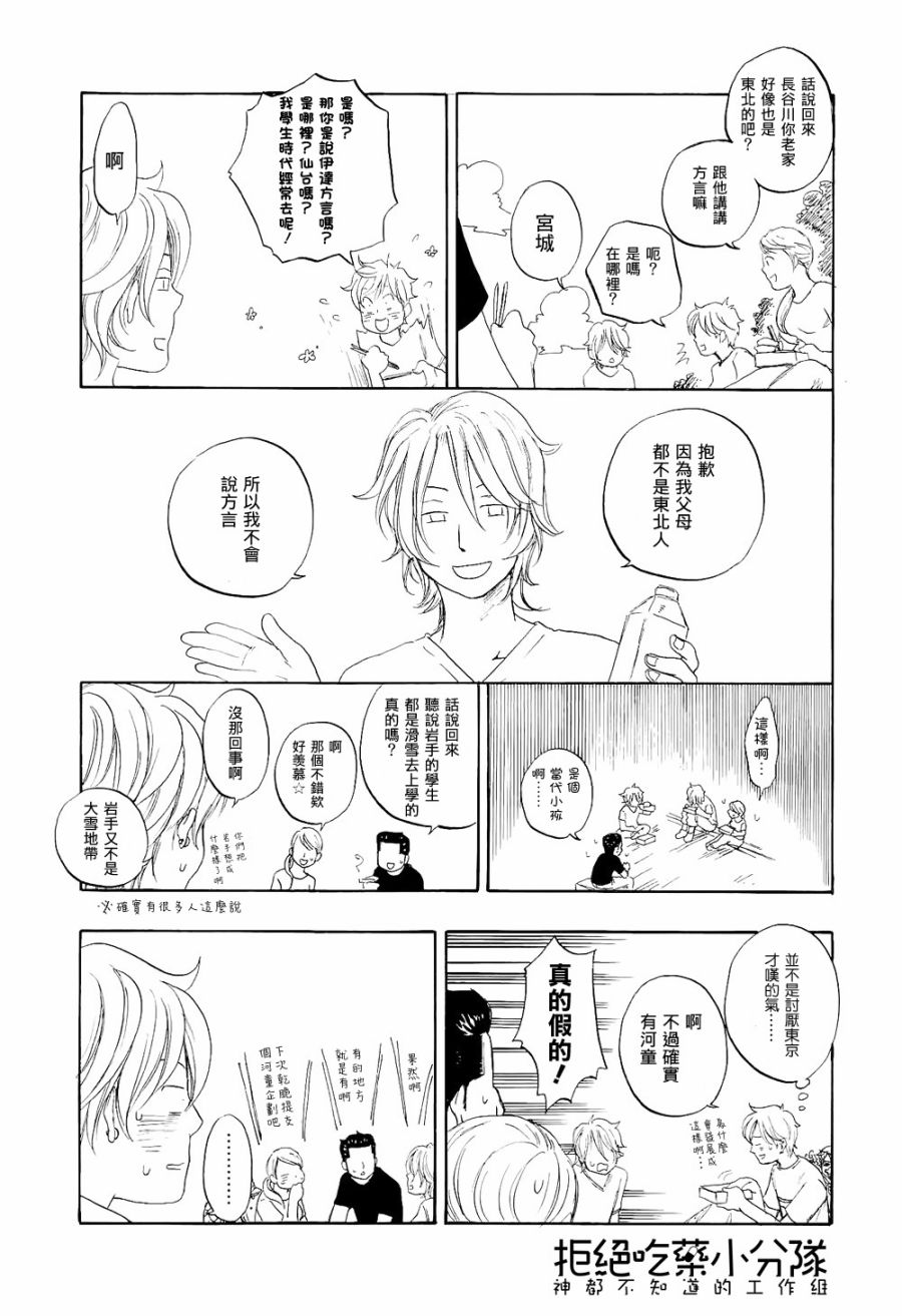 东京心中 第5话 第8页