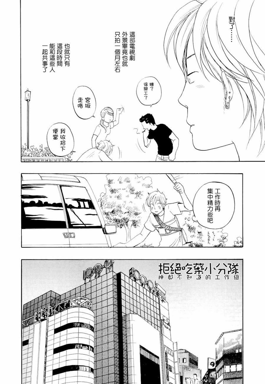 东京心中 第5话 第9页