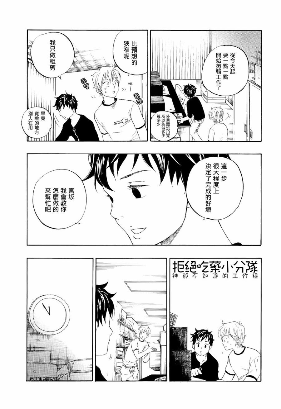 东京心中第5话图