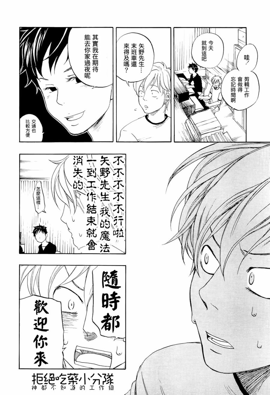 东京心中 第5话 第11页