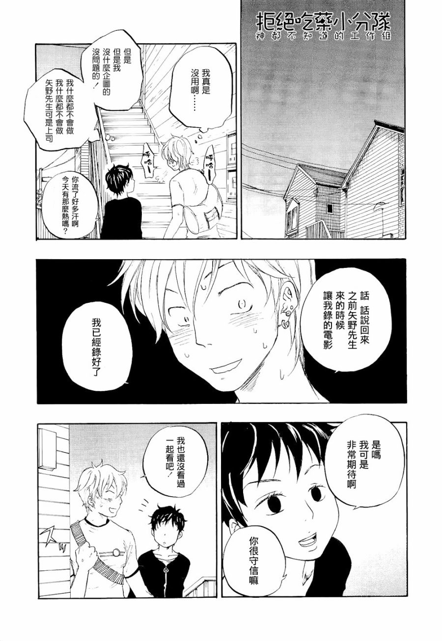 东京心中 第5话 第12页