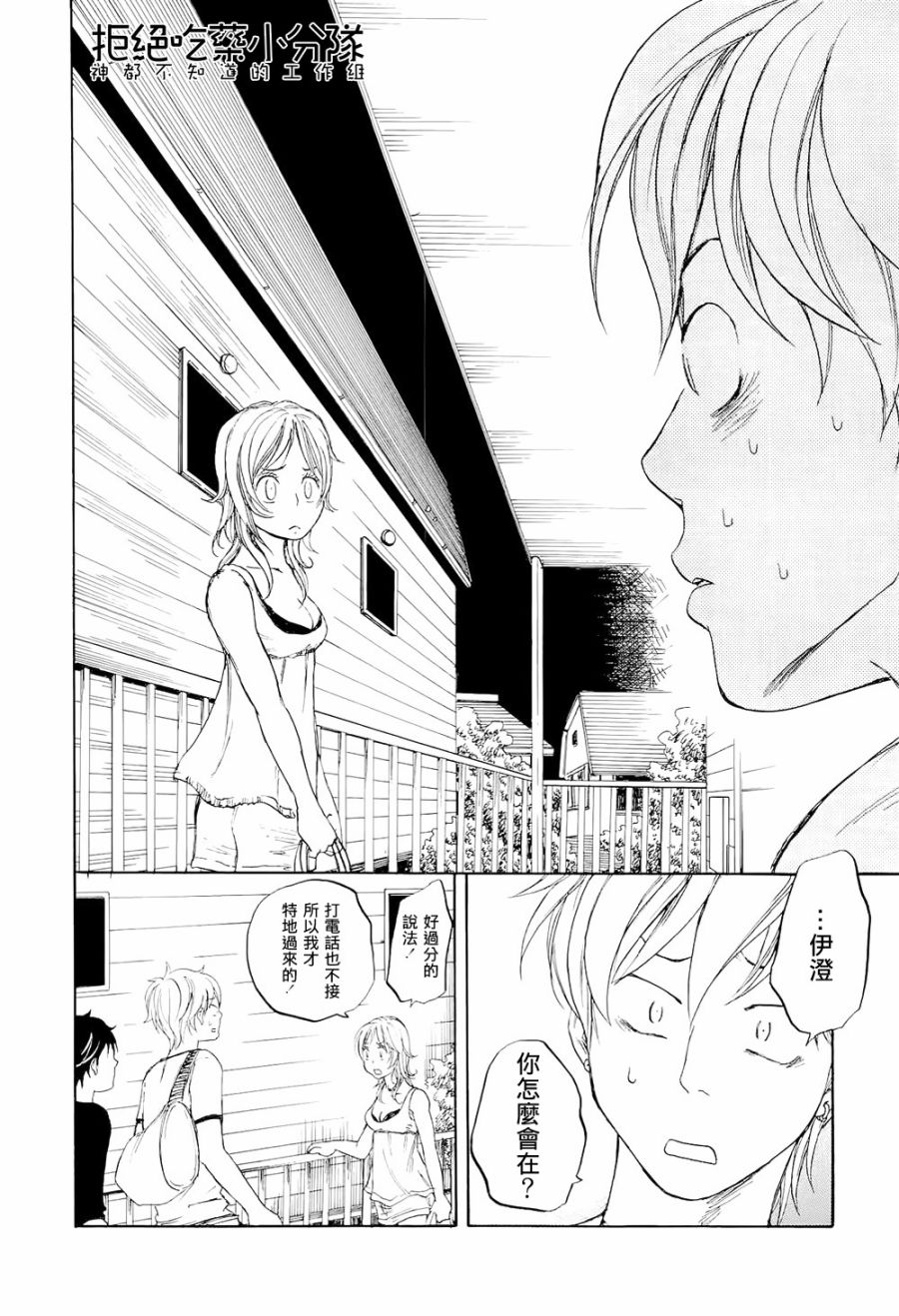 东京心中 第5话 第13页