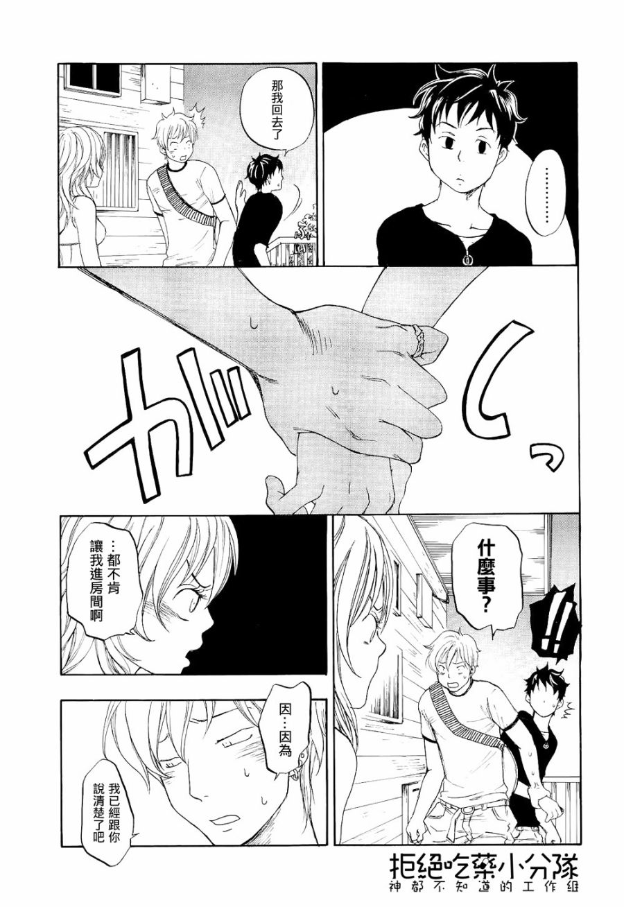 东京心中 第5话 第14页