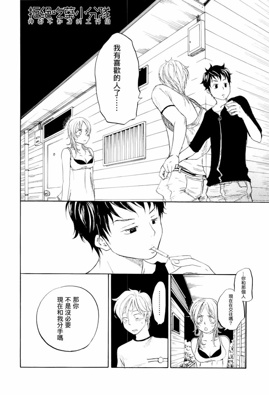 东京心中 第5话 第15页