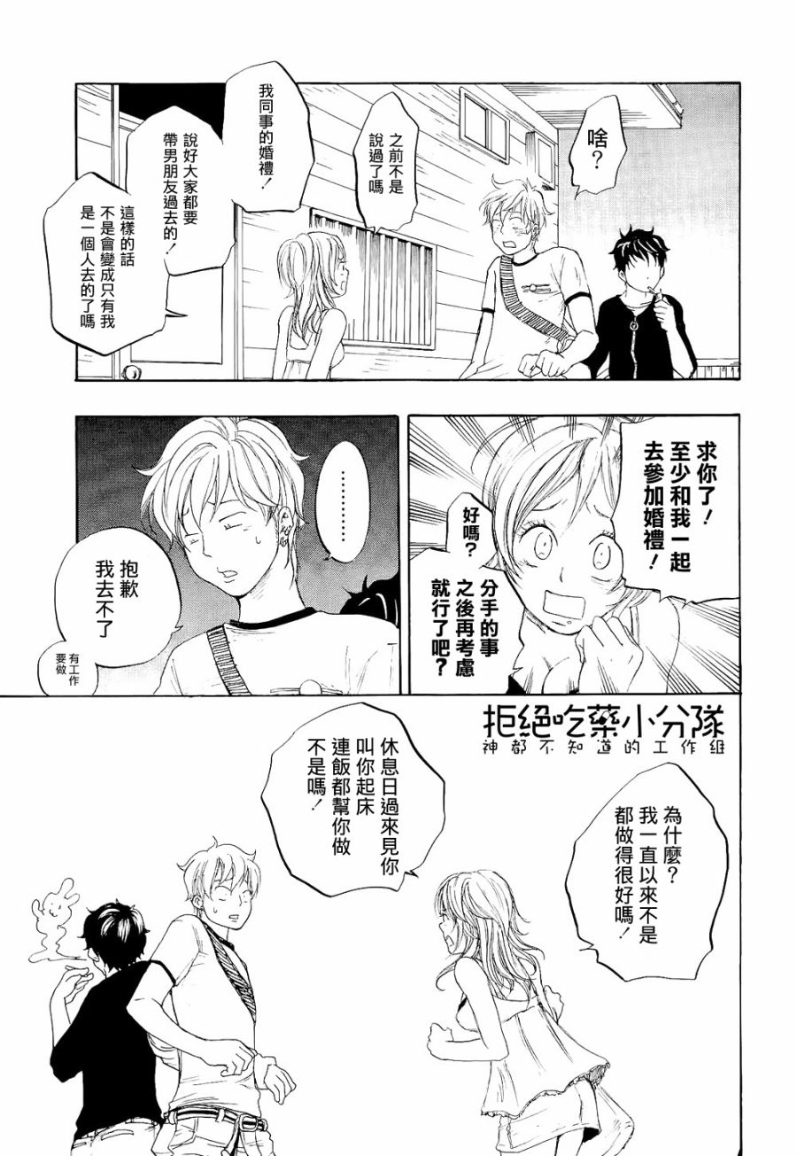 东京心中 第5话 第16页