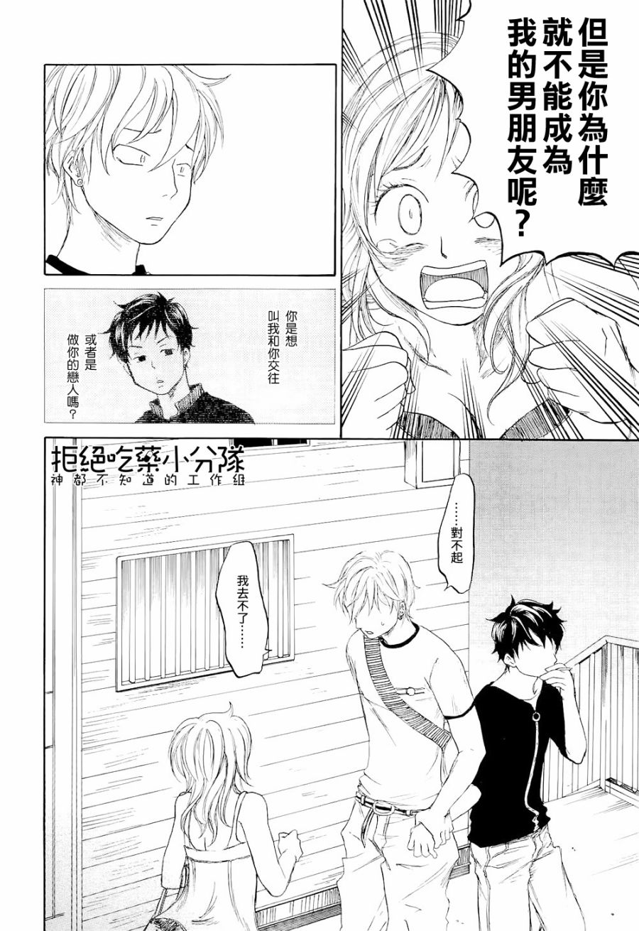 东京心中 第5话 第17页