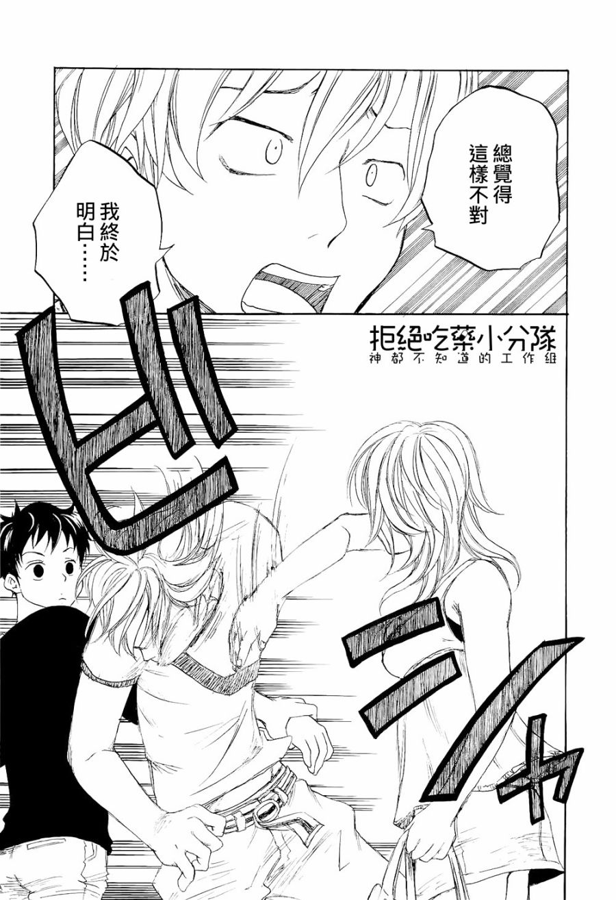 东京心中 第5话 第18页