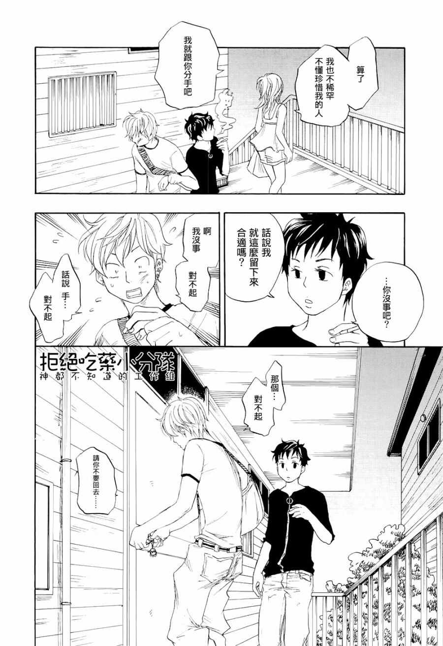 东京心中 第5话 第19页