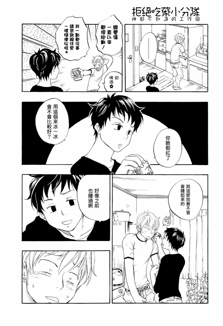 东京心中 第5话 第20页