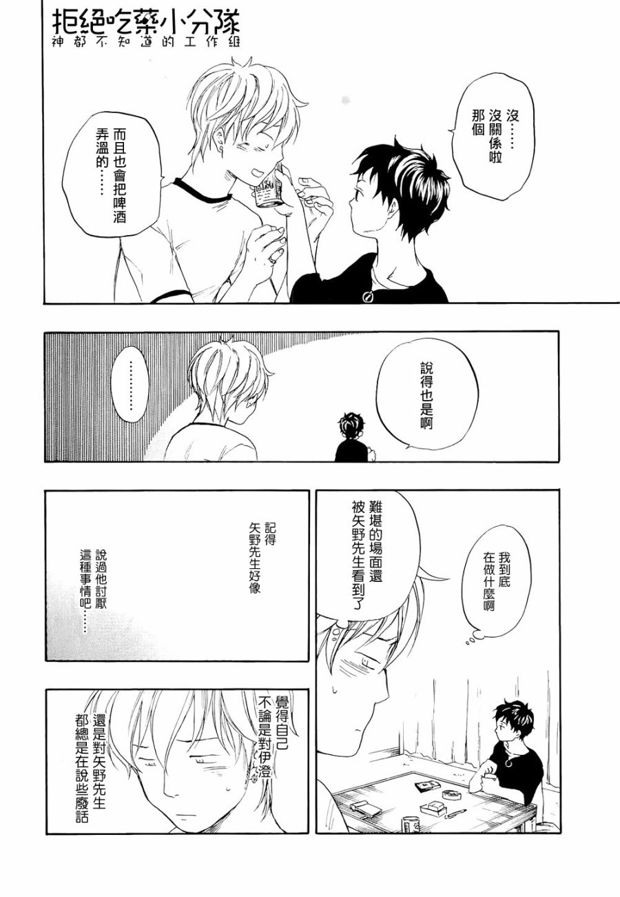 东京心中 第5话 第21页