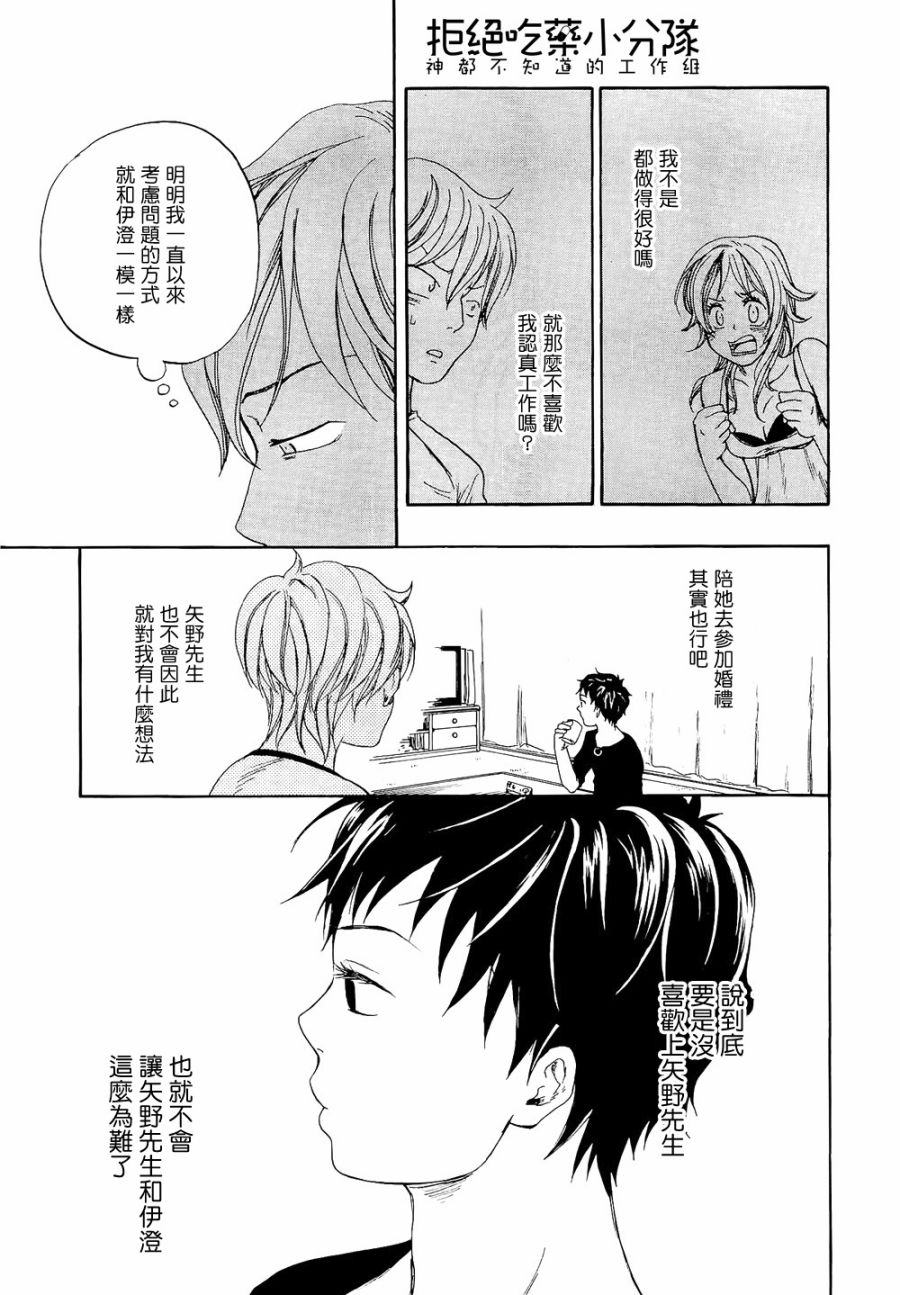 东京心中 第5话 第22页