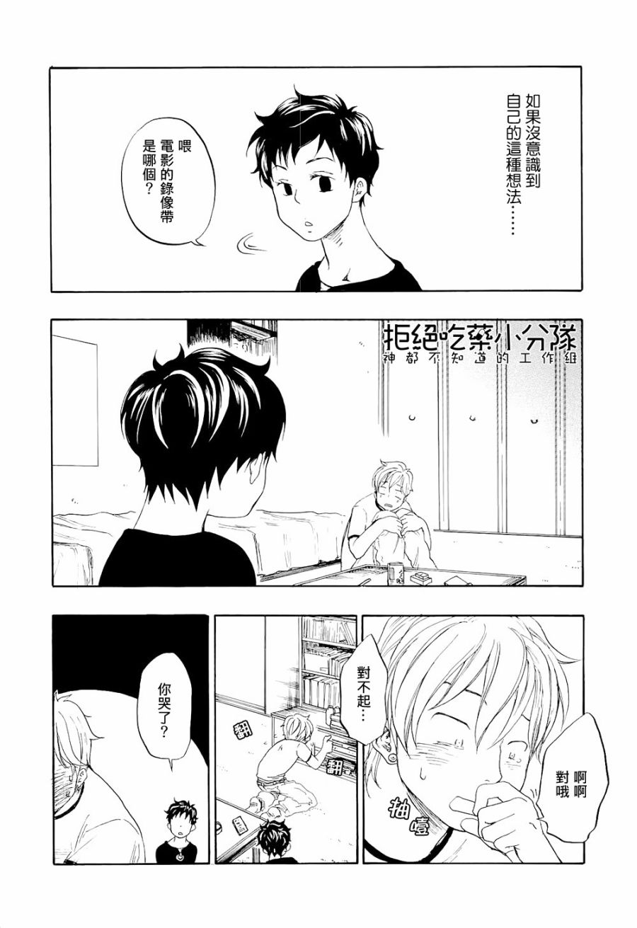 东京心中 第5话 第23页