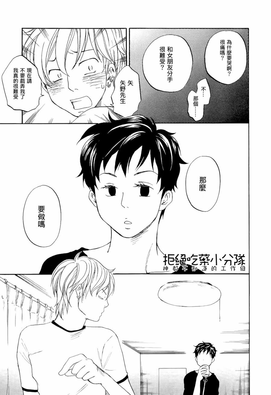 东京心中 第5话 第24页