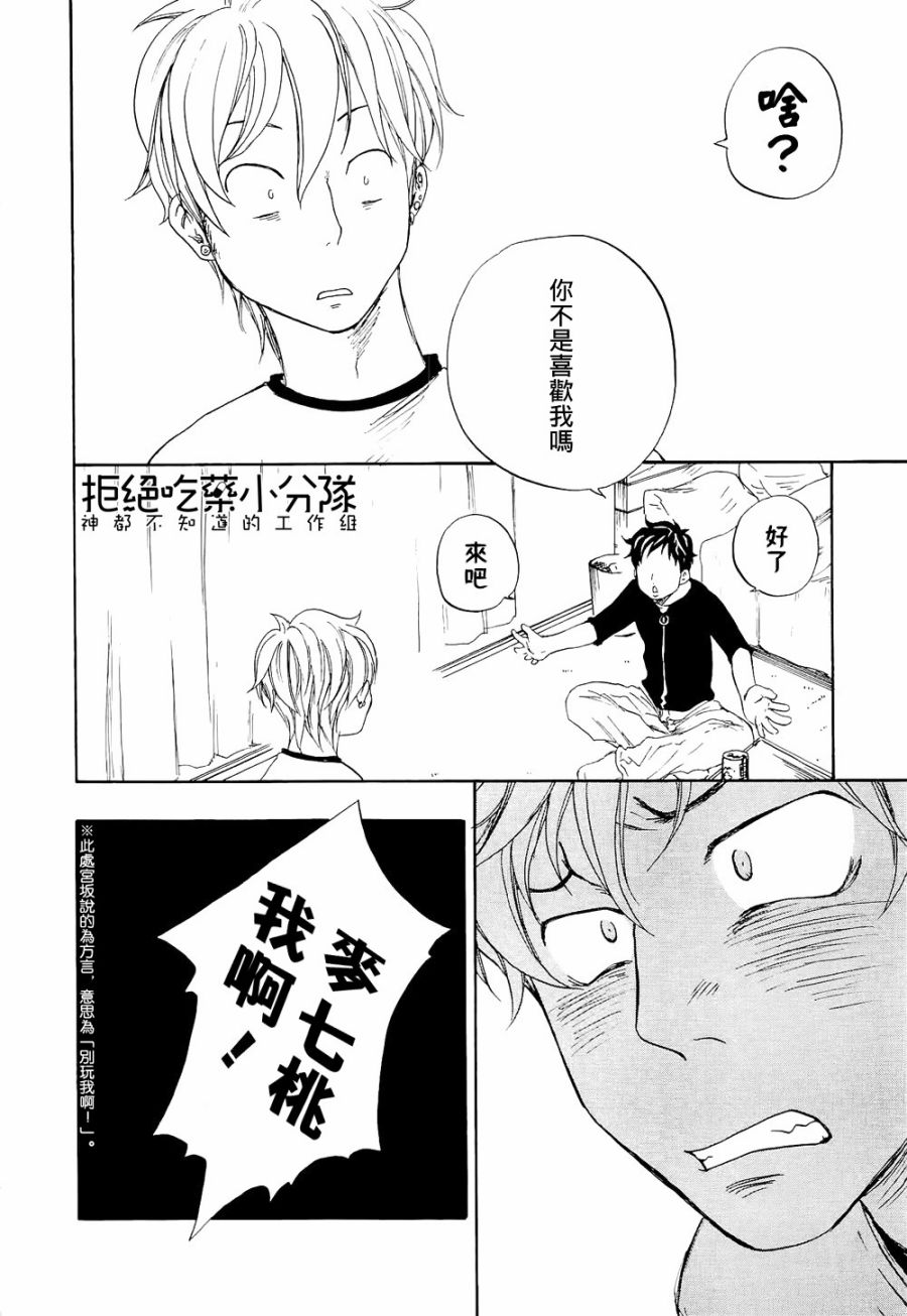 东京心中 第5话 第25页