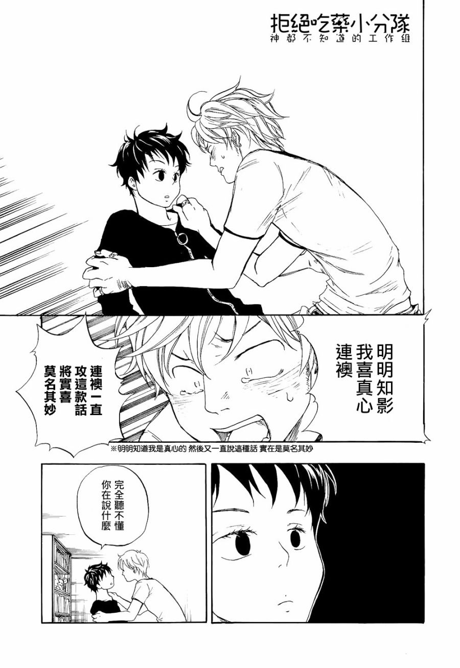 东京心中 第5话 第26页