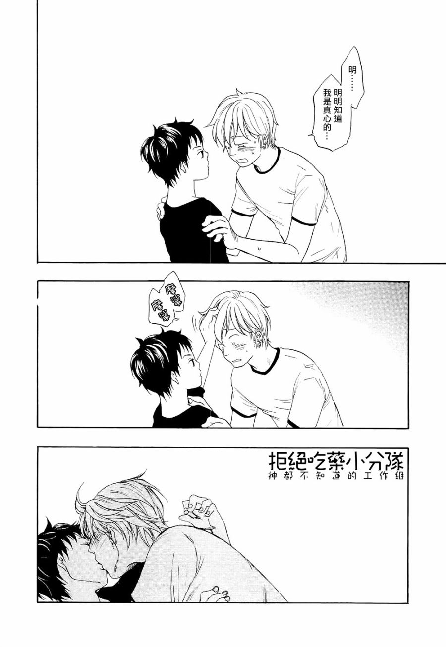 东京心中 第5话 第27页