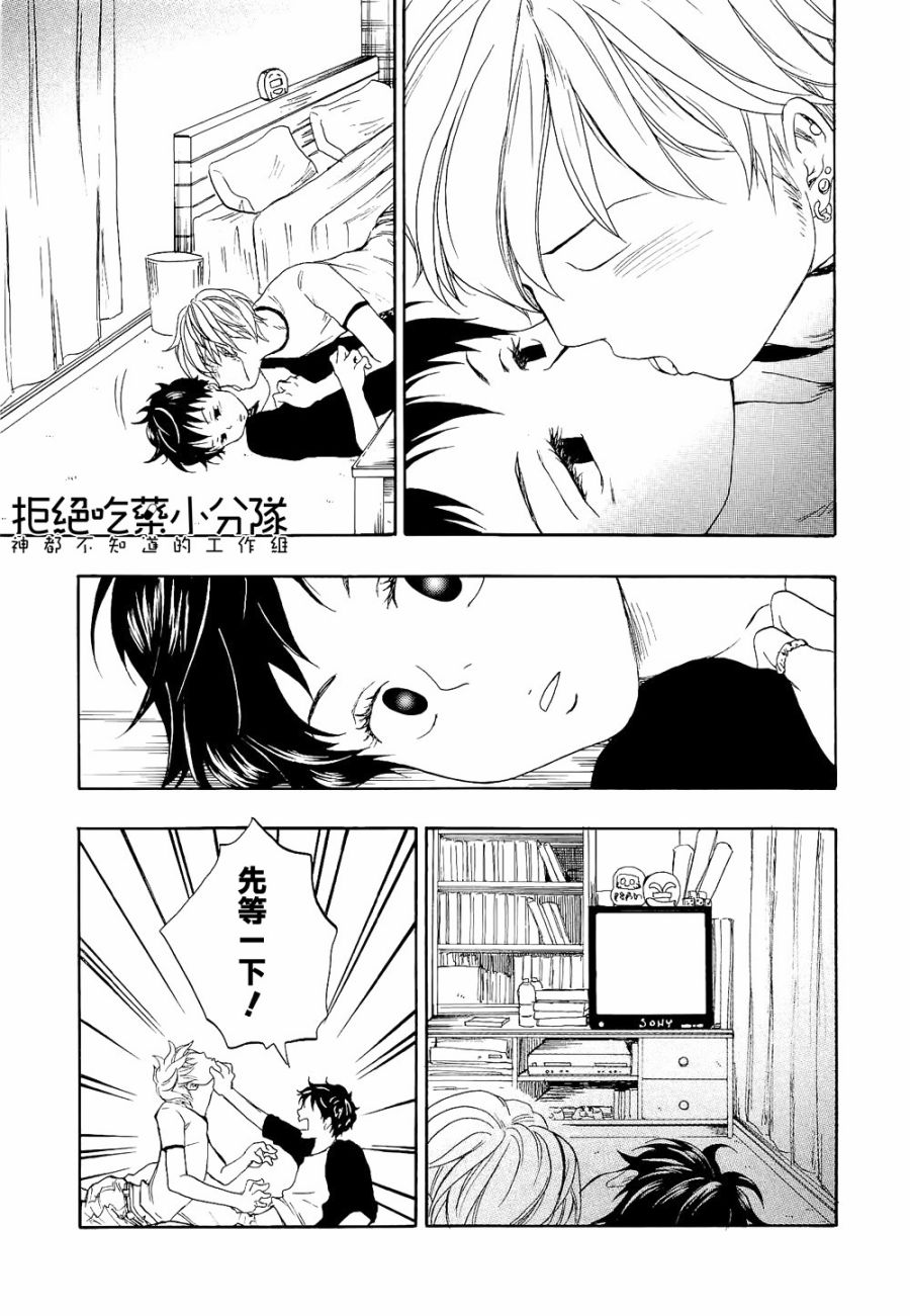 东京心中 第5话 第28页