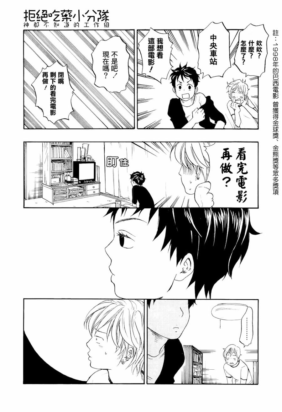 东京心中 第5话 第29页