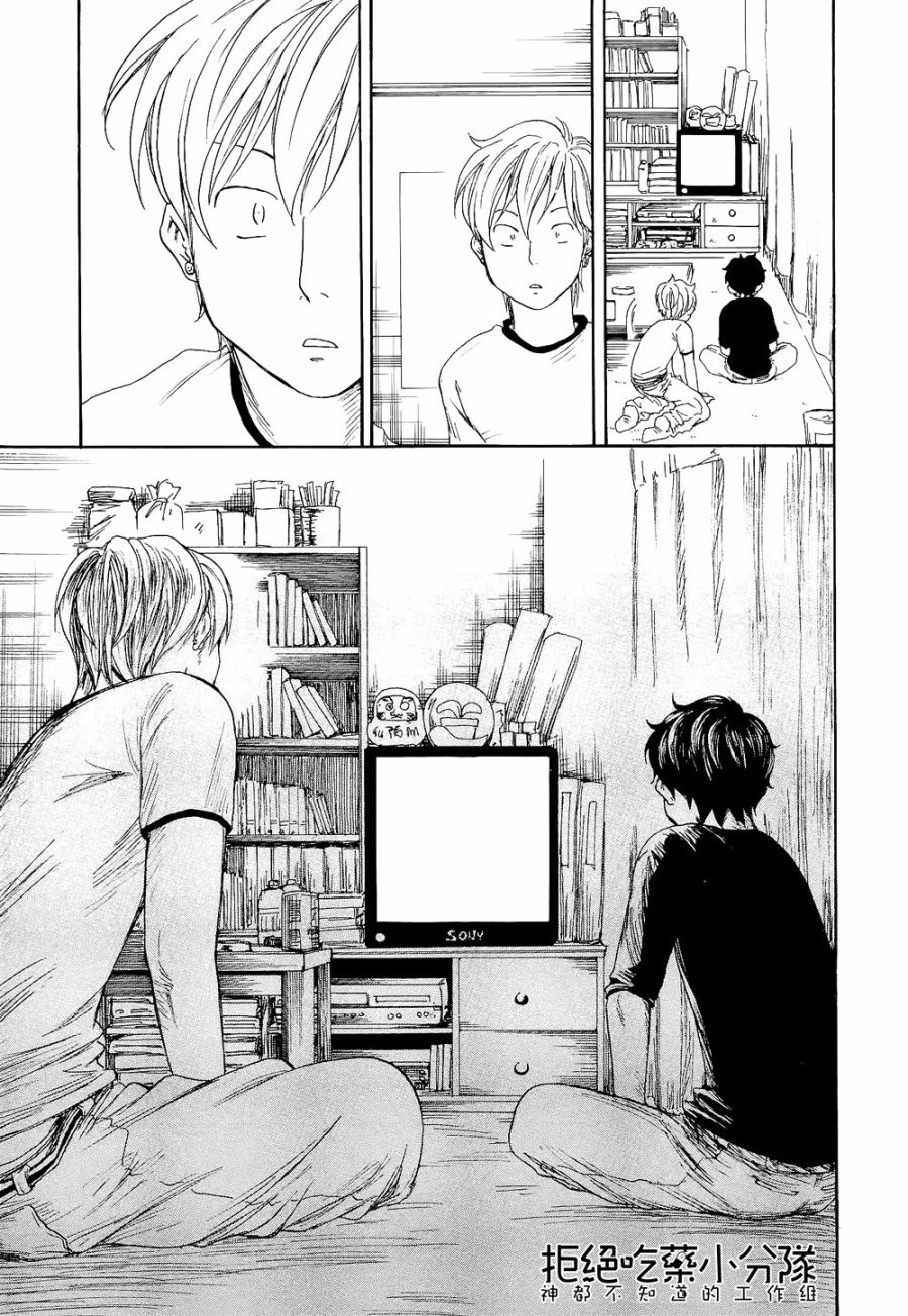 东京心中 第5话 第30页