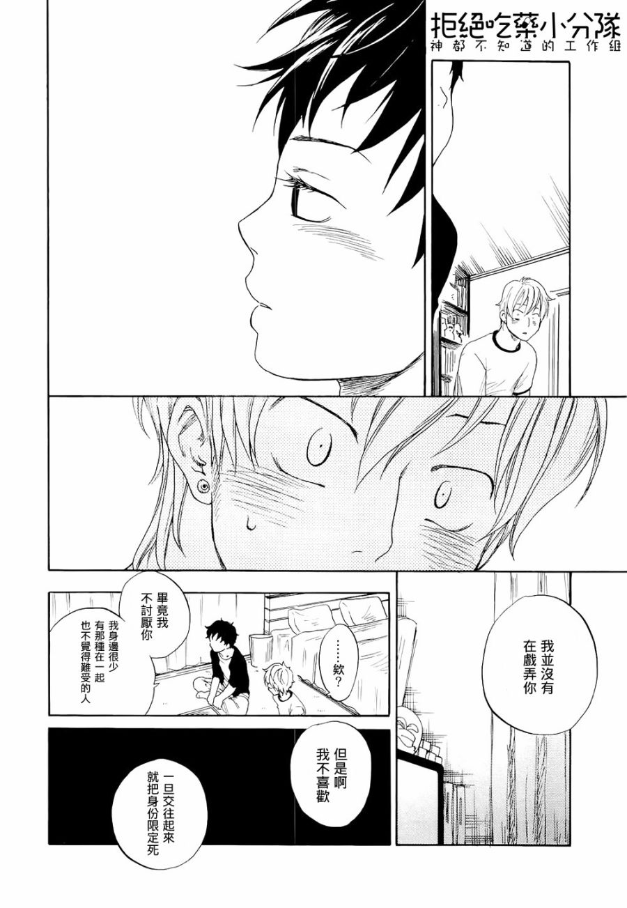 东京心中 第5话 第31页