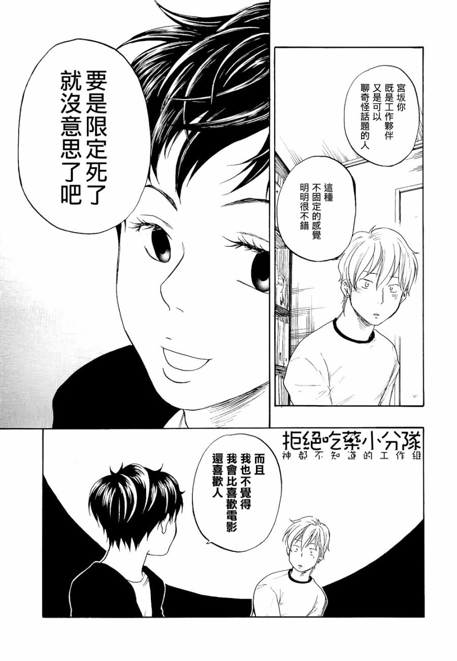 东京心中 第5话 第32页