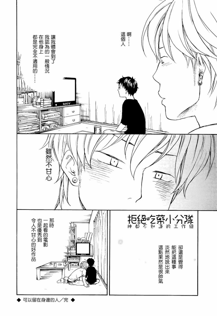 东京心中 第5话 第33页