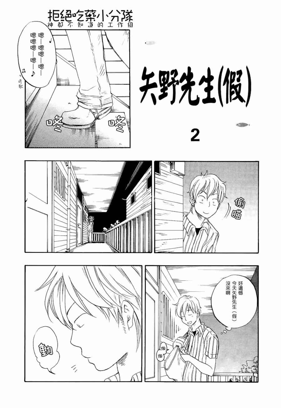 东京心中 第5话 第34页