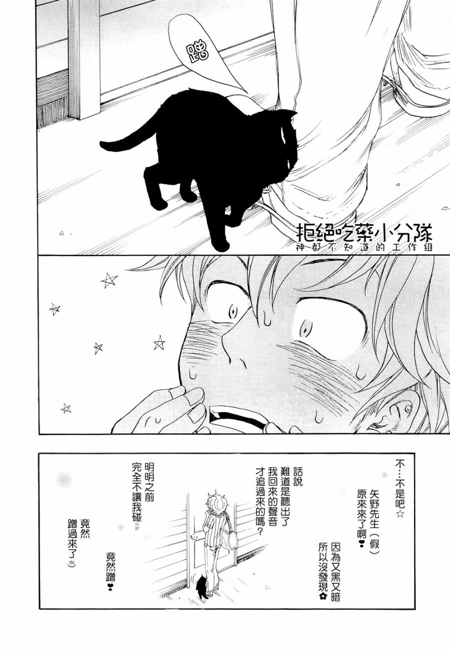 东京心中 第5话 第35页