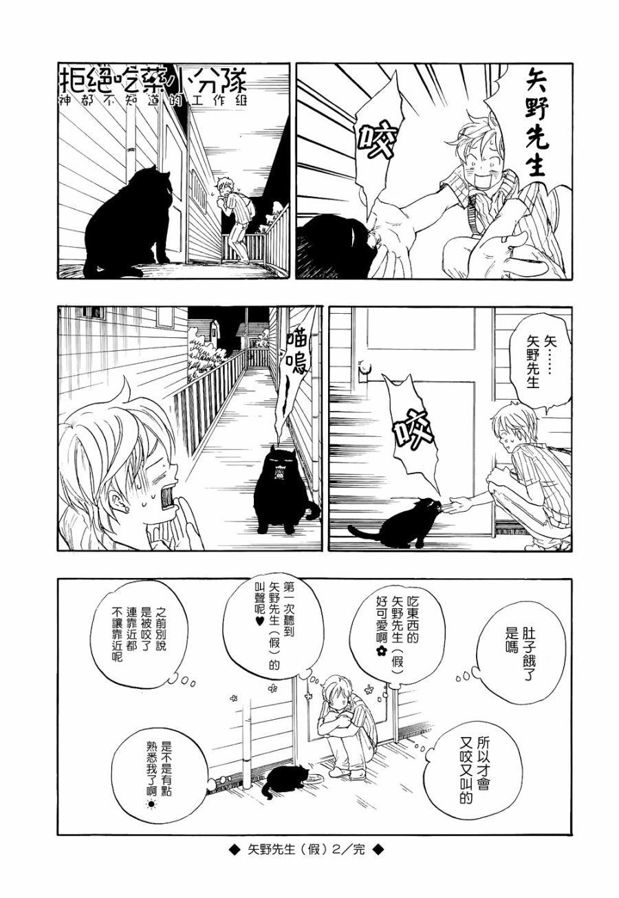 东京心中 第5话 第36页