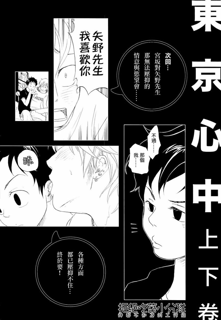 东京心中 第5话 第37页