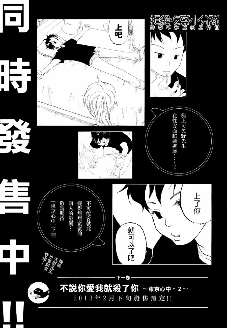 东京心中 第5话 第38页