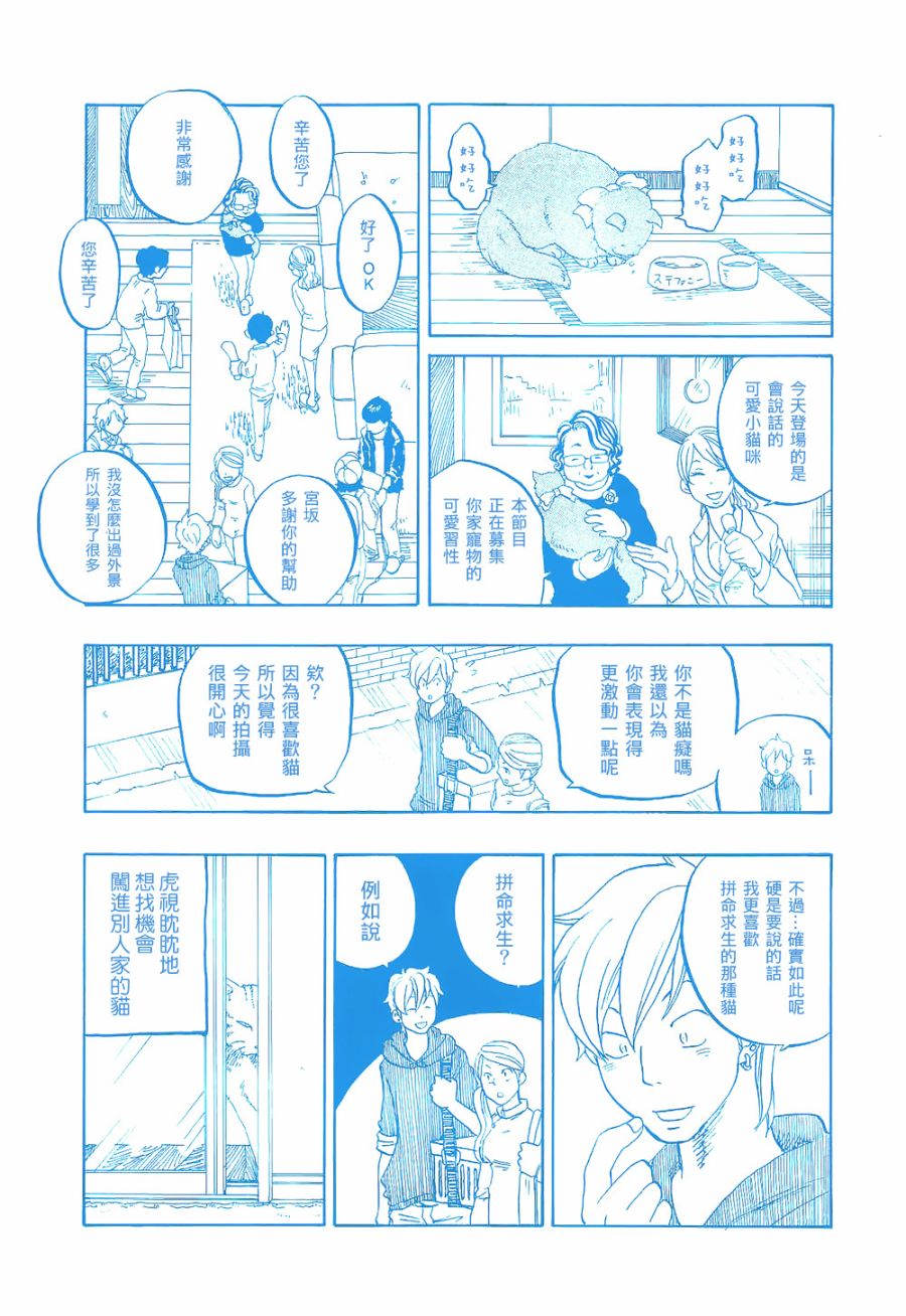 东京心中 第5话 第40页