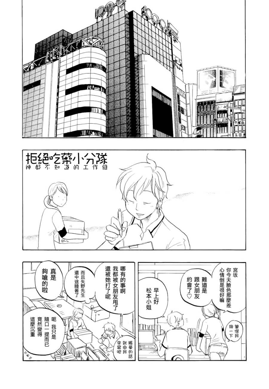 东京心中 第6话 第3页