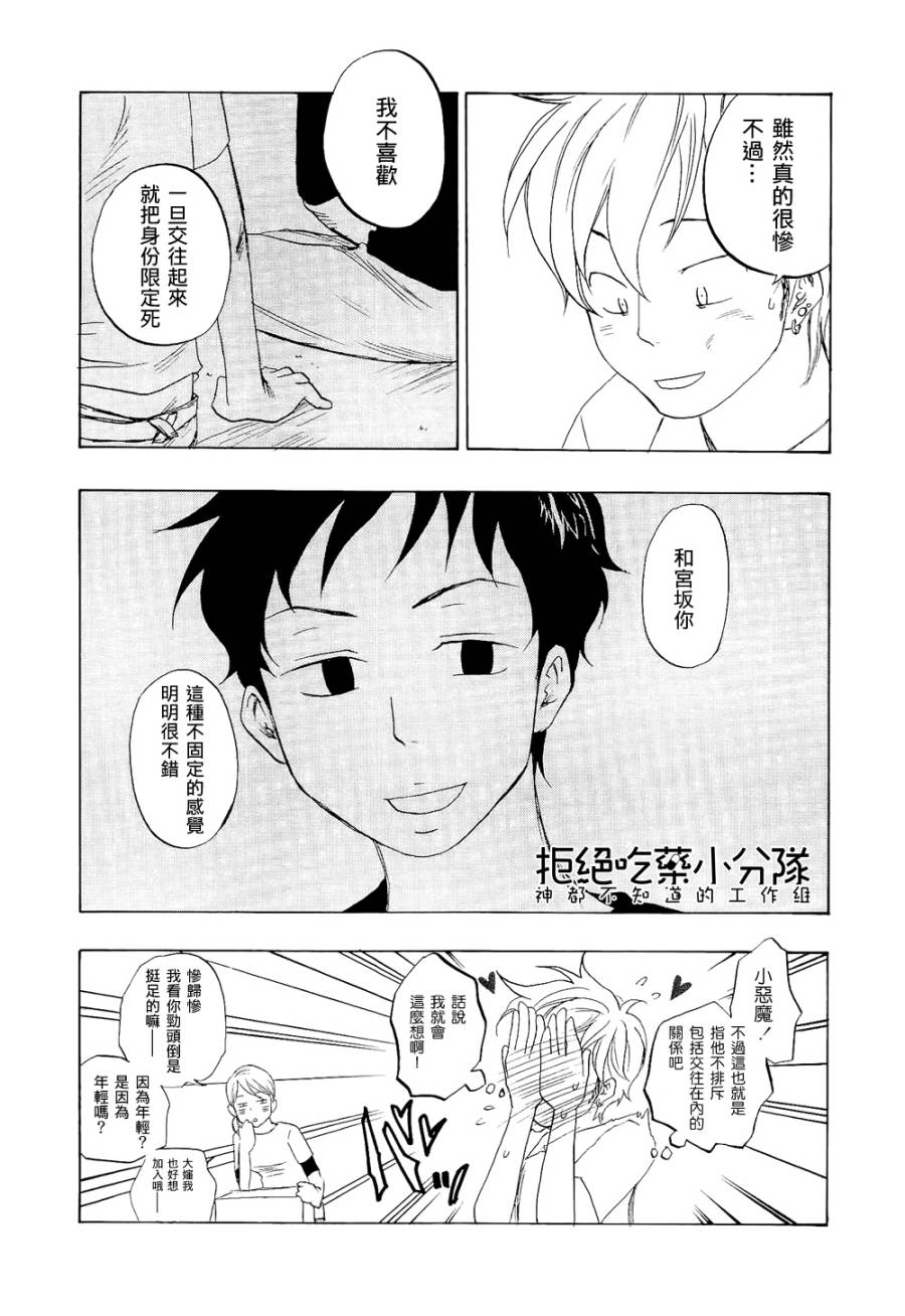 东京心中 第6话 第4页