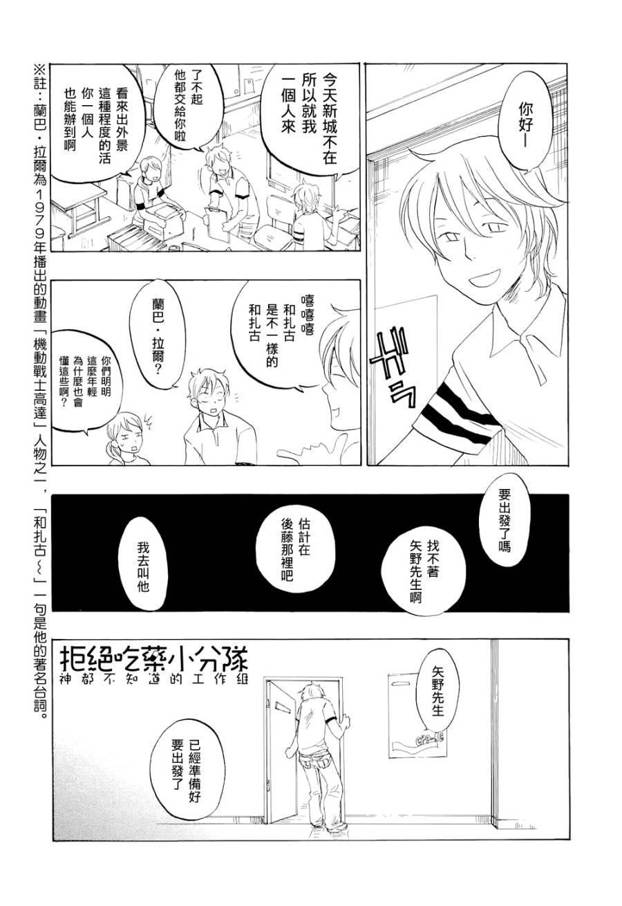 东京心中 第6话 第5页