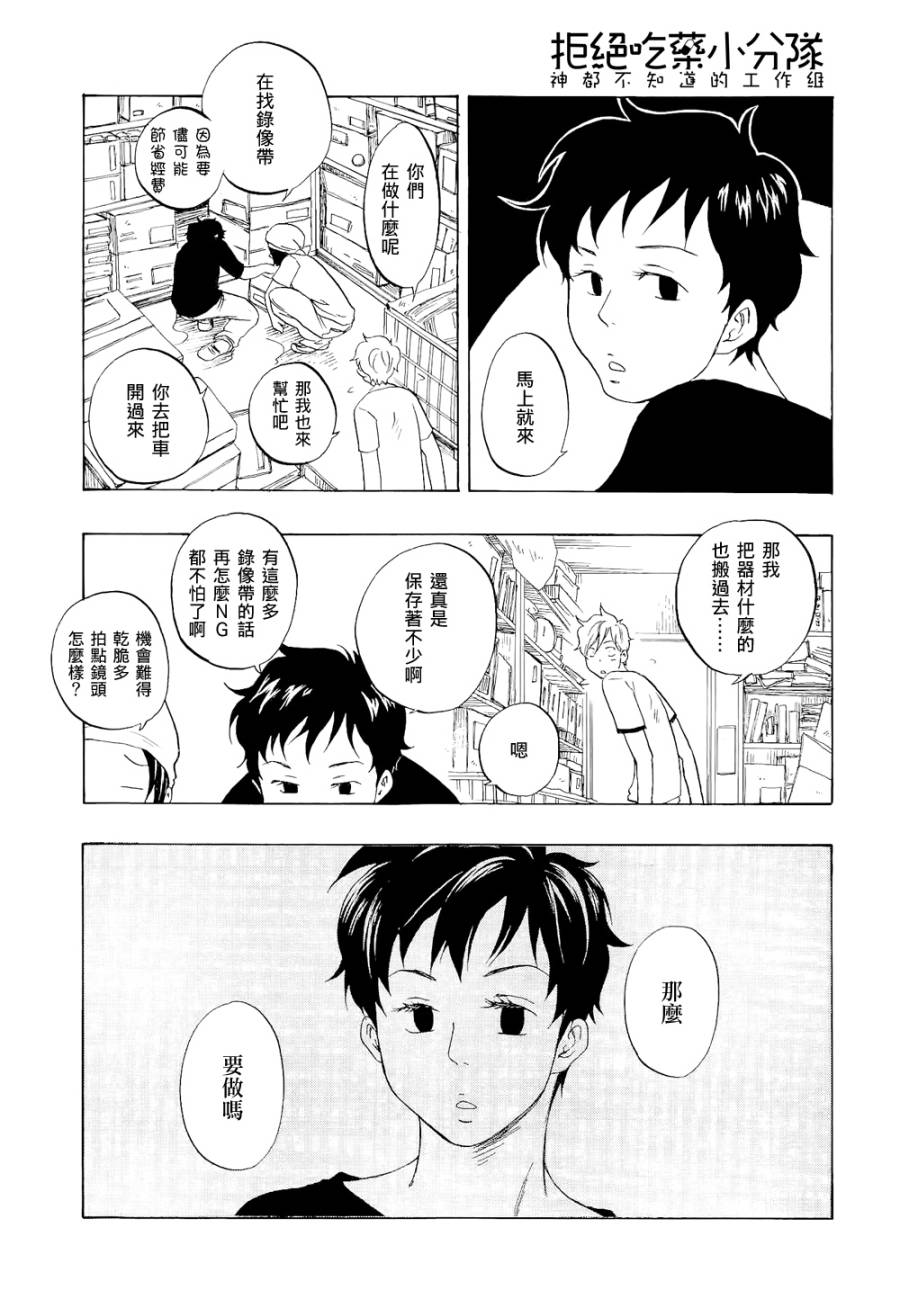 东京心中 第6话 第6页