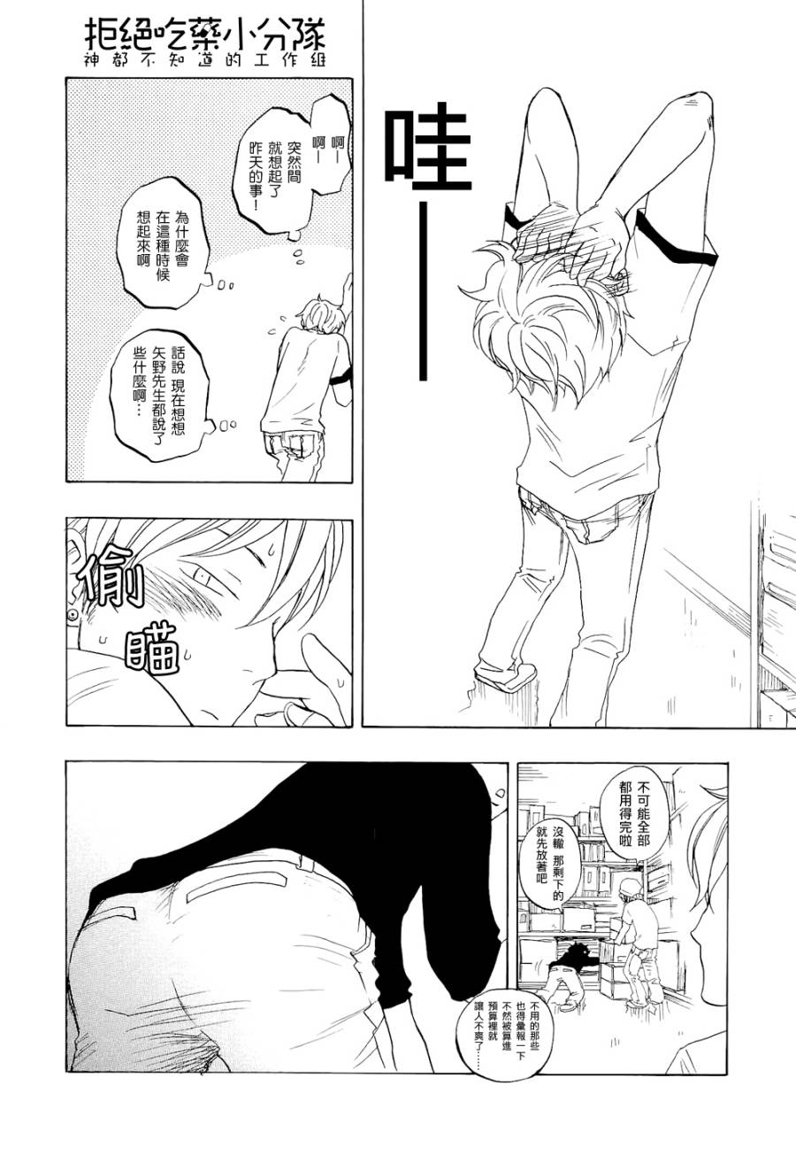 东京心中 第6话 第7页