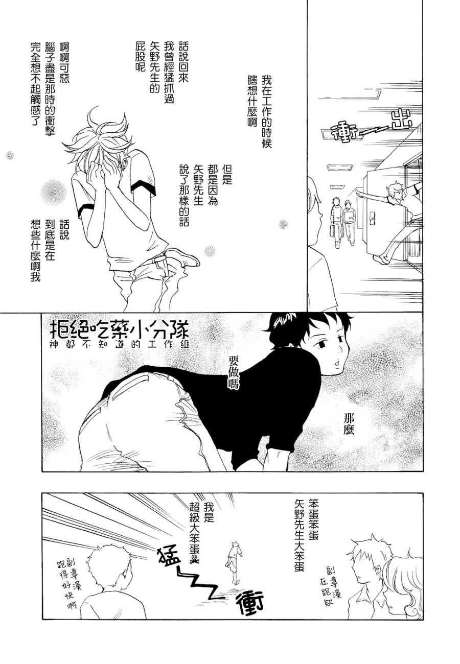 东京心中 第6话 第8页