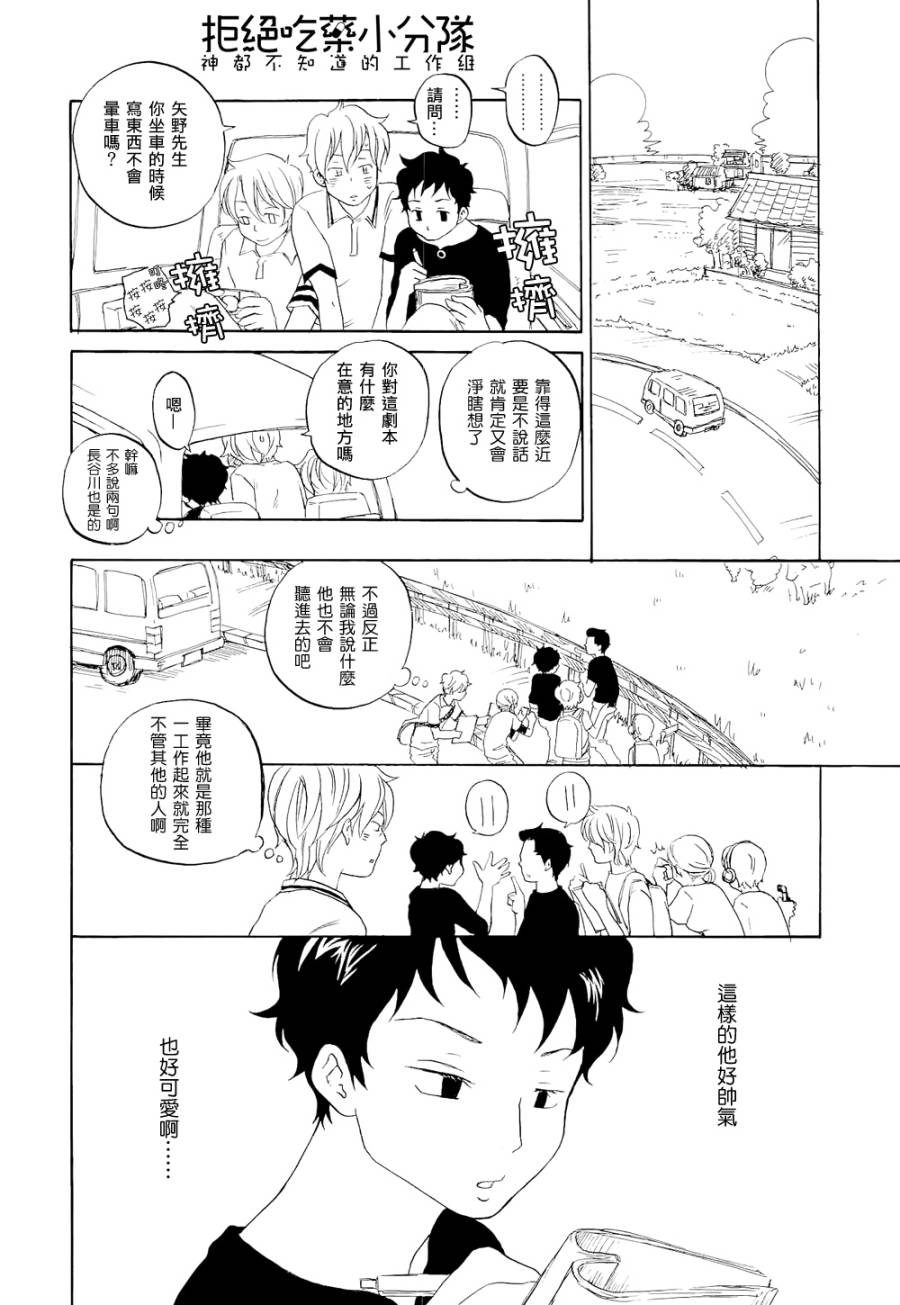 东京心中 第6话 第9页