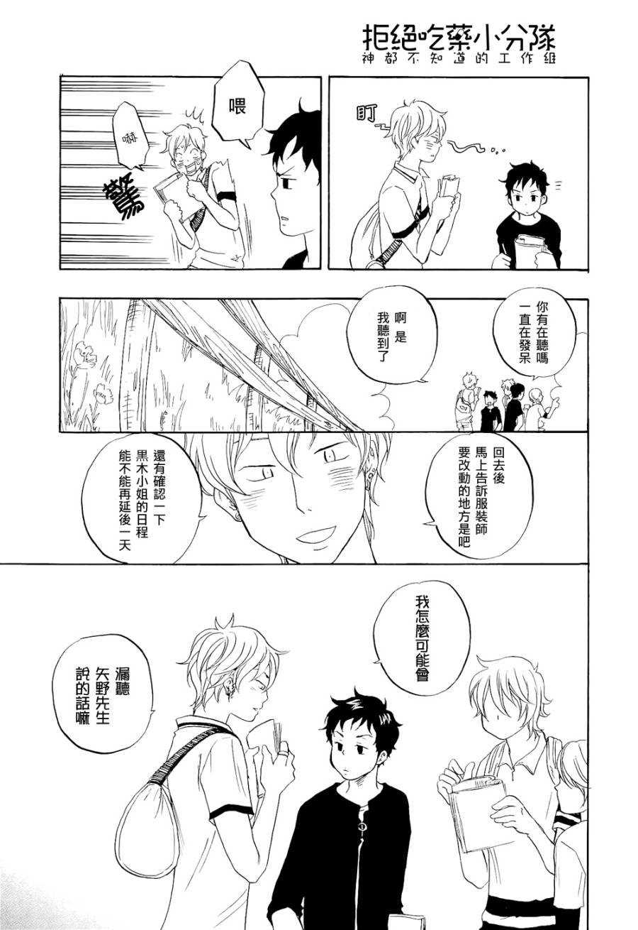 东京心中 第6话 第10页